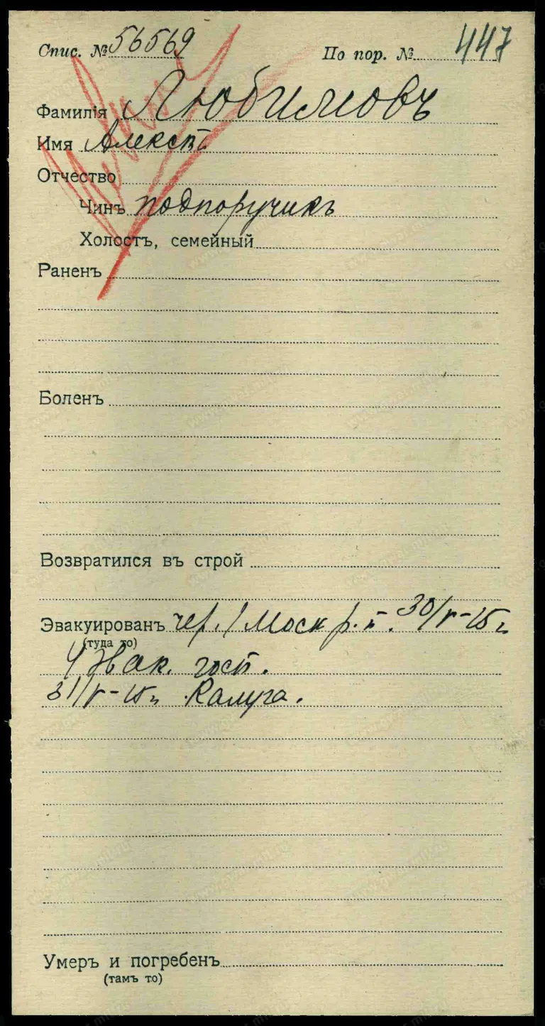 Lioubimoff fiche 2