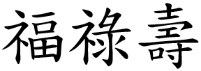Symbole chinois 116