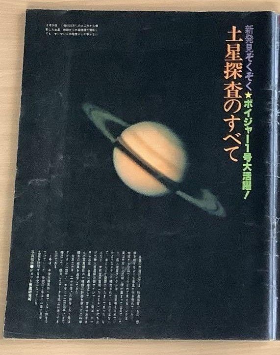 Magazine japon 1980 2 