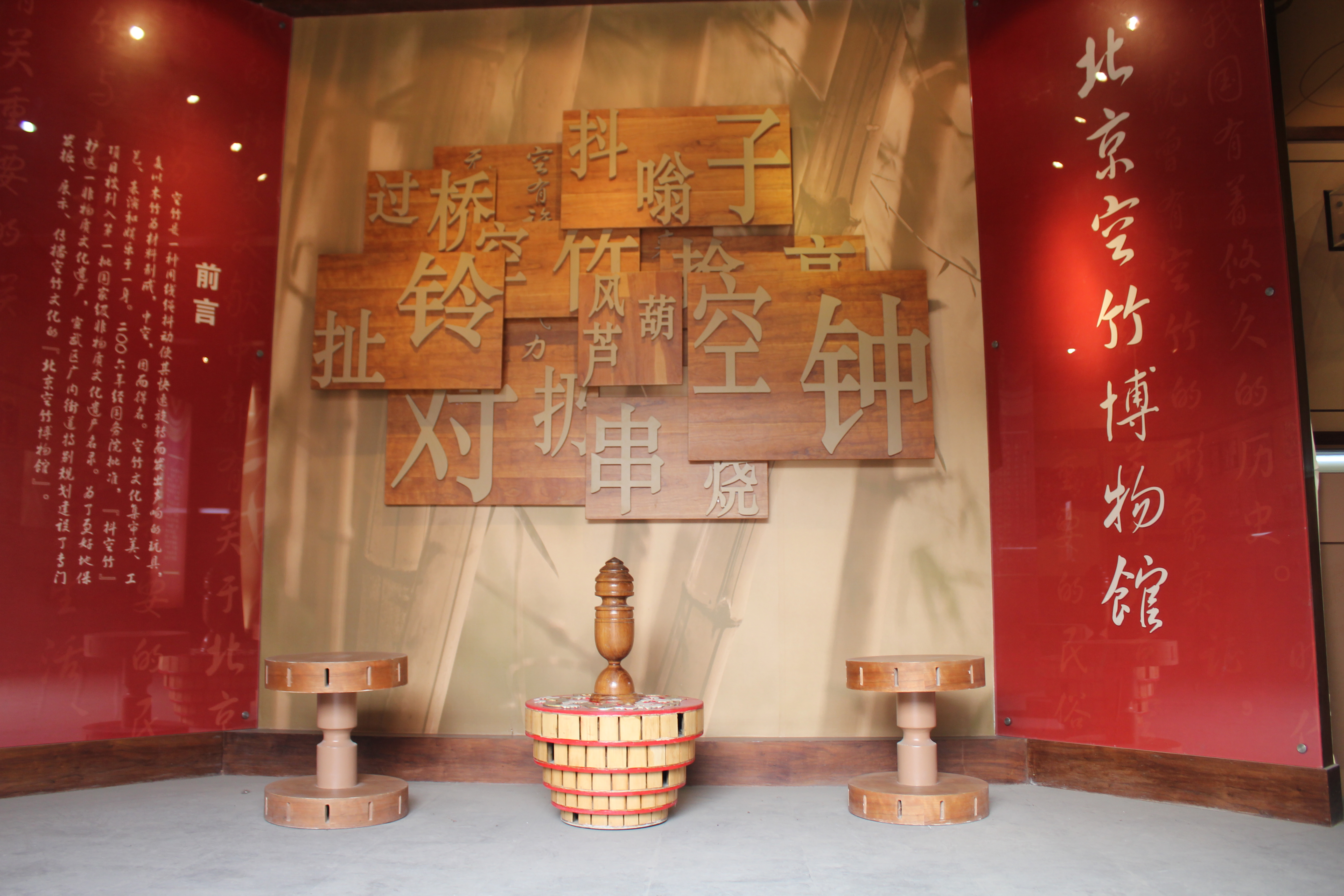 Musée du diabolo de Pékin.
Photo: Nicolas Pires