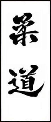 Judo
