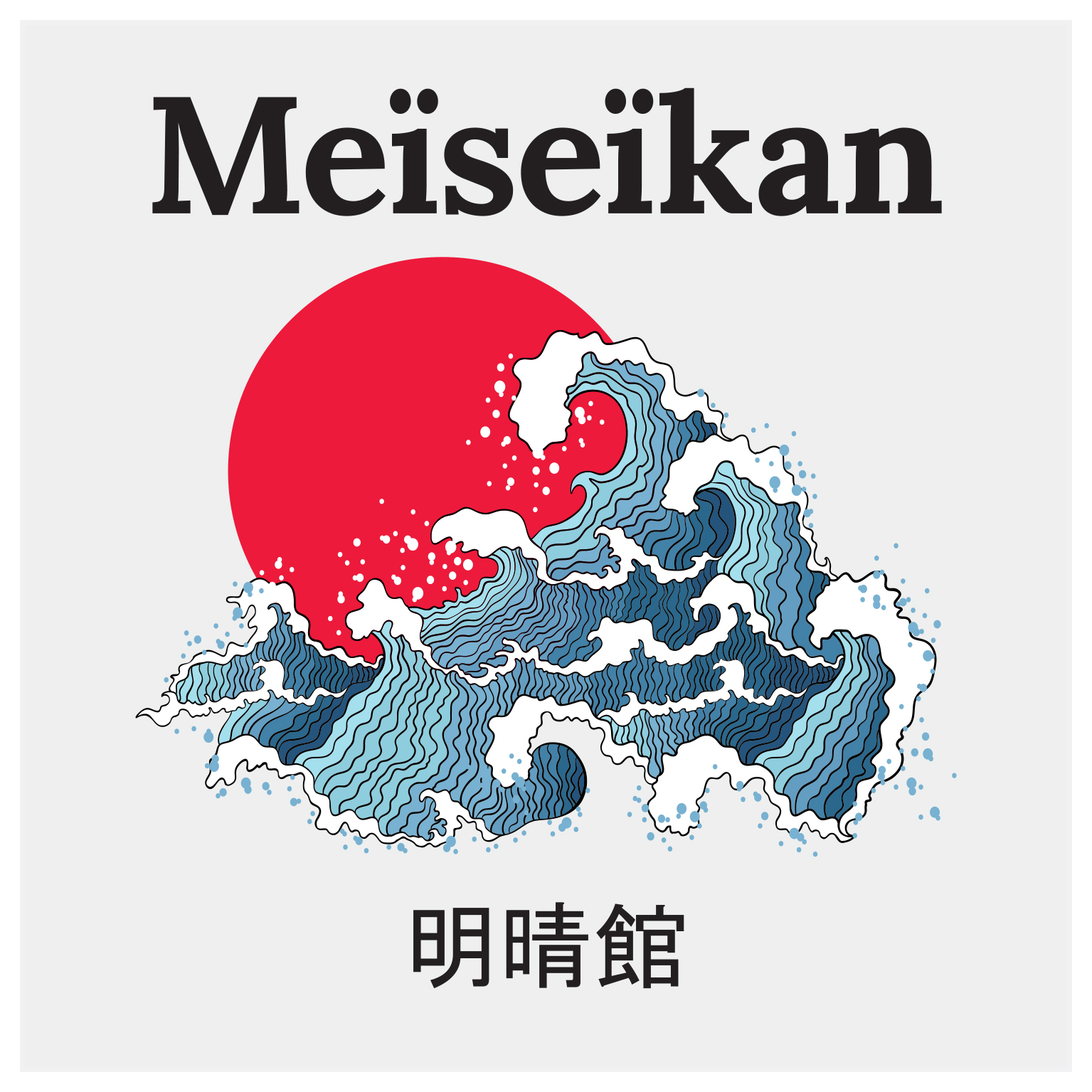 Meiseikan logo