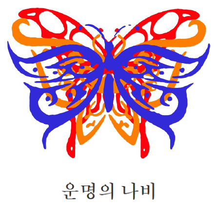 Papillons-en-couleur-Texte