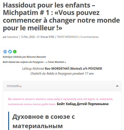 Hassidout pour les enfants – Michpatim # 1 