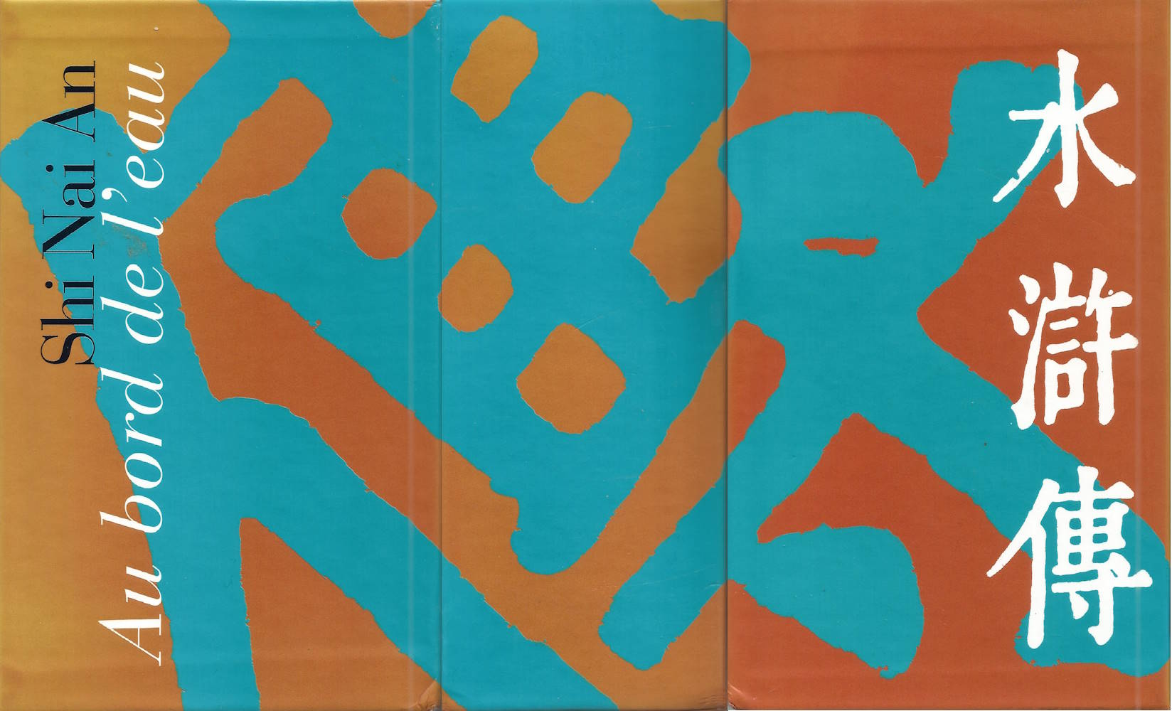 Shi-nai-an-luo-guanzhong-2611