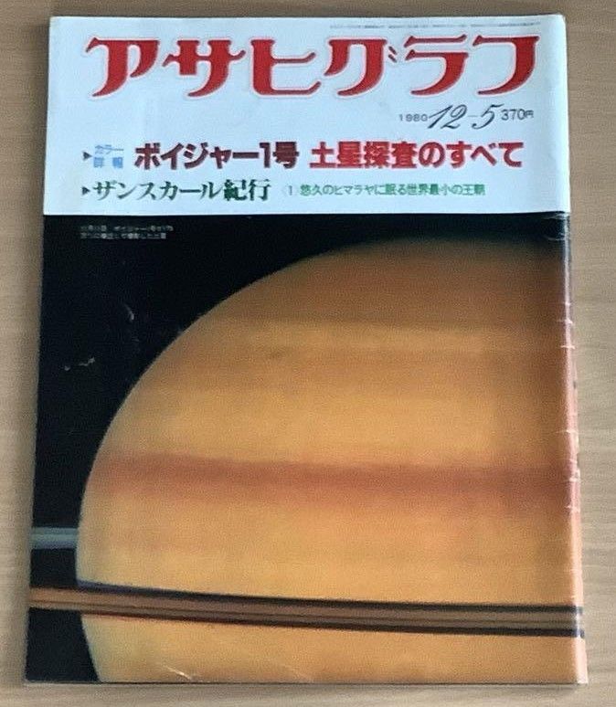 Magazine japon 1980 1 